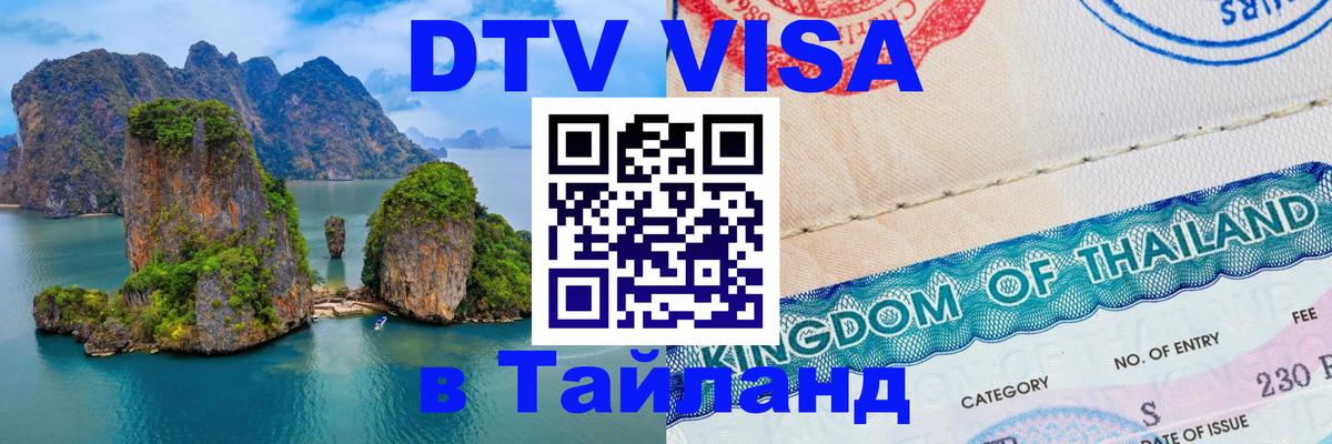 Цены на DTV визу в Таиланд — пакеты услуг, достаточно даже паспорта - Гавана 